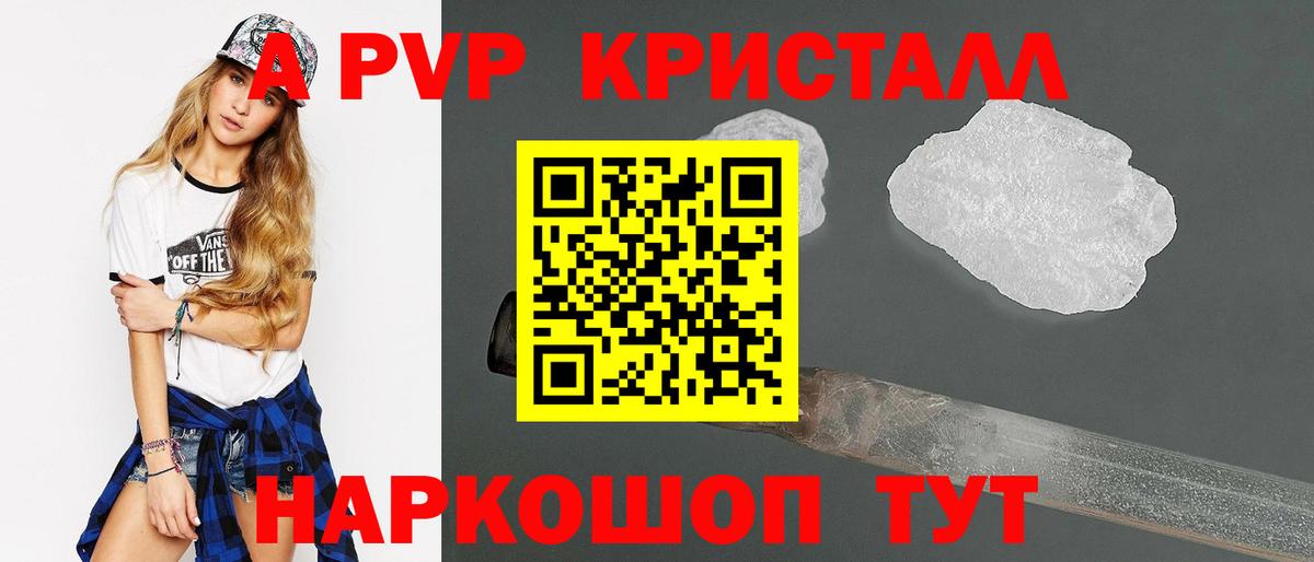 Alpha PVP крисы CK Зеленодольск