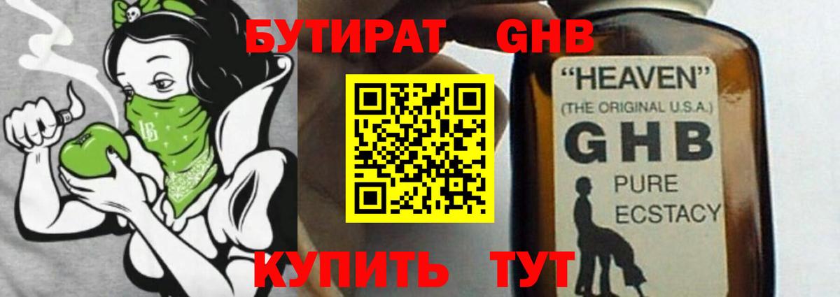 Зеленодольск  БУТИРАТ 1.4BDO  Вход с VPN 