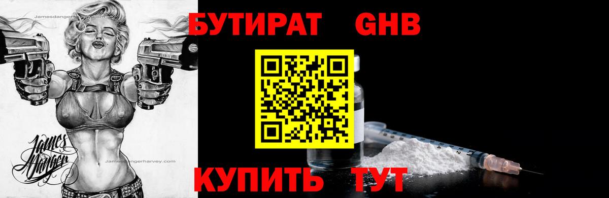 Бутират оксибутират Зеленодольск