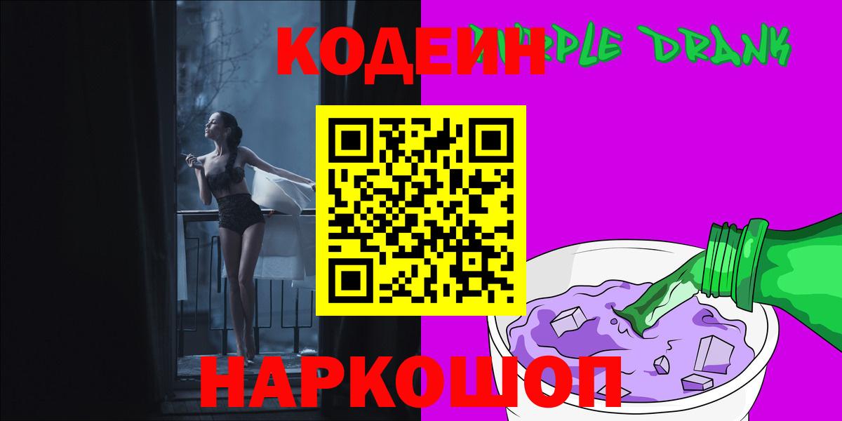 Кодеиновый сироп Lean напиток Lean (лин) Зеленодольск