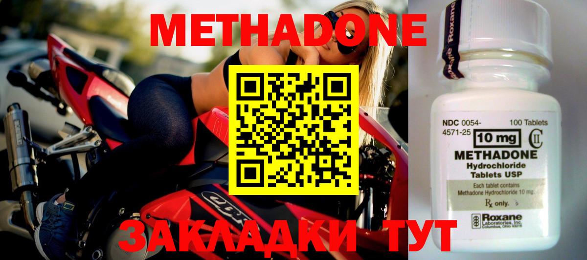 Метадон мёд  МЕТАДОН methadone  Вход с VPN  Зеленодольск 